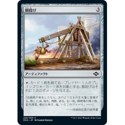 画像1: 【JPN】餌投げ/Fodder Tosser[MTG_MH2_226C]