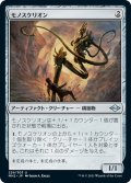 【JPN】モノスケリオン/Monoskelion[MTG_MH2_229U]