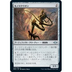 画像1: 【JPN】モノスケリオン/Monoskelion[MTG_MH2_229U]