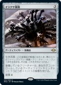 【JPN】イラクサ嚢胞/Nettlecyst[MTG_MH2_231R]