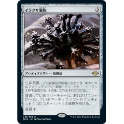 画像1: 【JPN】イラクサ嚢胞/Nettlecyst[MTG_MH2_231R]