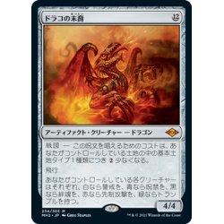 画像1: 【JPN】ドラコの末裔/Scion of Draco[MTG_MH2_234M]