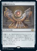 【JPN】太陽のタリスマン/Sol Talisman[MTG_MH2_236R]