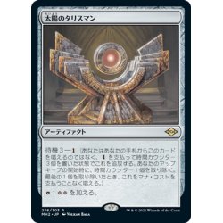 画像1: 【JPN】太陽のタリスマン/Sol Talisman[MTG_MH2_236R]