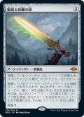 【JPN】家庭と故郷の剣/Sword of Hearth and Home[MTG_MH2_238M]