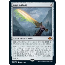 画像1: 【JPN】家庭と故郷の剣/Sword of Hearth and Home[MTG_MH2_238M]