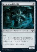 【JPN】トーモッドの墓所の番人/Tormod's Cryptkeeper[MTG_MH2_239C]