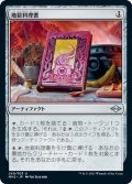 【JPN】地獄料理書/The Underworld Cookbook[MTG_MH2_240U]