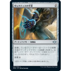 画像1: 【JPN】ヴェクティスの手袋/Vectis Gloves[MTG_MH2_241U]