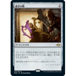 画像1: 【JPN】虚空の鏡/Void Mirror[MTG_MH2_242R]