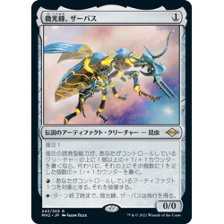 画像1: 【JPN】微光蜂、ザーバス/Zabaz, the Glimmerwasp[MTG_MH2_243R]