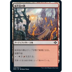 画像1: 【JPN】鉱滓造の橋/Drossforge Bridge[MTG_MH2_246C]