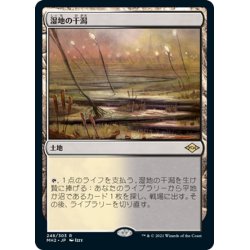 画像1: 【JPN】湿地の干潟/Marsh Flats[MTG_MH2_248R]