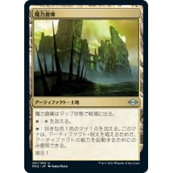 画像1: 【JPN】魔力倉庫/Power Depot[MTG_MH2_251U]