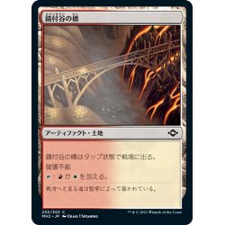 画像1: 【JPN】錆付谷の橋/Rustvale Bridge[MTG_MH2_253C]