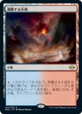 【JPN】沸騰する小湖/Scalding Tarn[MTG_MH2_254R]