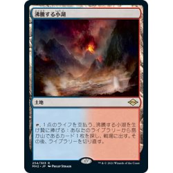 画像1: 【JPN】沸騰する小湖/Scalding Tarn[MTG_MH2_254R]