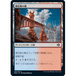 画像1: 【JPN】銀色険の橋/Silverbluff Bridge[MTG_MH2_255C]