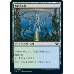 画像1: 【JPN】糸絡渦の橋/Tanglepool Bridge[MTG_MH2_257C]