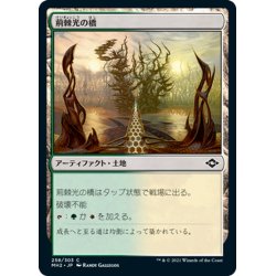 画像1: 【JPN】荊棘光の橋/Thornglint Bridge[MTG_MH2_258C]