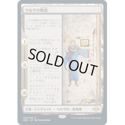 画像1: 【JPN】ウルザの物語/Urza's Saga[MTG_MH2_259R]