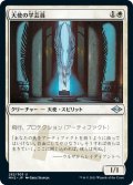 【JPN】天使の学芸員/Angelic Curator[MTG_MH2_262U]