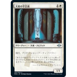 画像1: 【JPN】天使の学芸員/Angelic Curator[MTG_MH2_262U]