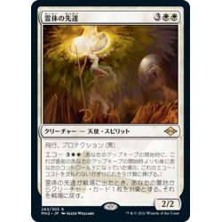 画像1: 【JPN】霊体の先達/Karmic Guide[MTG_MH2_263R]