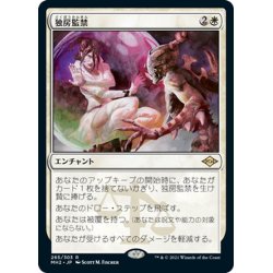 画像1: 【JPN】独房監禁/Solitary Confinement[MTG_MH2_265R]