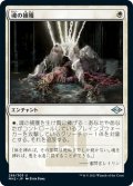 【JPN】魂の捕獲/Soul Snare[MTG_MH2_266U]