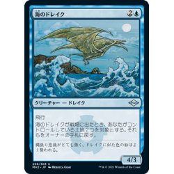 画像1: 【JPN】海のドレイク/Sea Drake[MTG_MH2_268U]