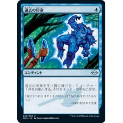 画像1: 【JPN】退去の印章/Seal of Removal[MTG_MH2_269U]