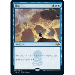 画像1: 【JPN】激動/Upheaval[MTG_MH2_270R]