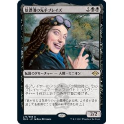 画像1: 【JPN】陰謀団の先手ブレイズ/Braids, Cabal Minion[MTG_MH2_273R]