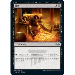 画像1: 【JPN】強欲/Greed[MTG_MH2_274U]