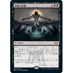 画像1: 【JPN】総帥の召集/Patriarch's Bidding[MTG_MH2_275R]