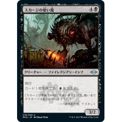 画像1: 【JPN】スカージの使い魔/Skirge Familiar[MTG_MH2_276U]