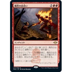 画像1: 【JPN】偶然の出合い/Chance Encounter[MTG_MH2_277R]