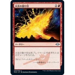 画像1: 【JPN】火炎の裂け目/Flame Rift[MTG_MH2_278U]