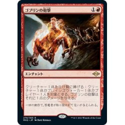 画像1: 【JPN】ゴブリンの砲撃/Goblin Bombardment[MTG_MH2_279R]