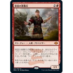 画像1: 【JPN】帝国の徴募兵/Imperial Recruiter[MTG_MH2_281M]