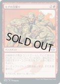 【JPN】★Foil★モグの分捕り/Mogg Salvage[MTG_MH2_282U]