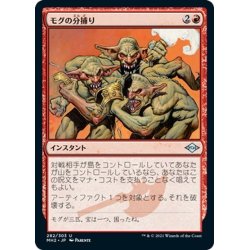 画像1: 【JPN】モグの分捕り/Mogg Salvage[MTG_MH2_282U]