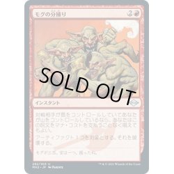 画像1: 【JPN】★Foil★モグの分捕り/Mogg Salvage[MTG_MH2_282U]