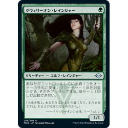 画像1: 【JPN】クウィリーオン・レインジャー/Quirion Ranger[MTG_MH2_285U]