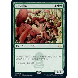 画像1: 【JPN】リスの群れ/Squirrel Mob[MTG_MH2_286R]