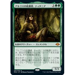 画像1: 【JPN】アルゴスの庇護者、ティタニア/Titania, Protector of Argoth[MTG_MH2_287M]