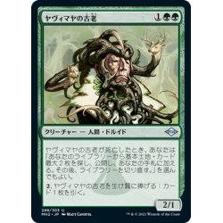 画像1: 【JPN】ヤヴィマヤの古老Yavimaya Elder[MTG_MH2_288U]