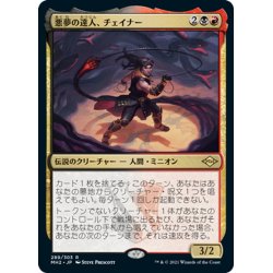 画像1: 【JPN】悪夢の達人、チェイナー/Chainer, Nightmare Adept[MTG_MH2_289R]