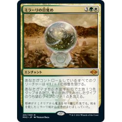 画像1: 【JPN】ミラーリの目覚め/Mirari's Wake[MTG_MH2_291M]